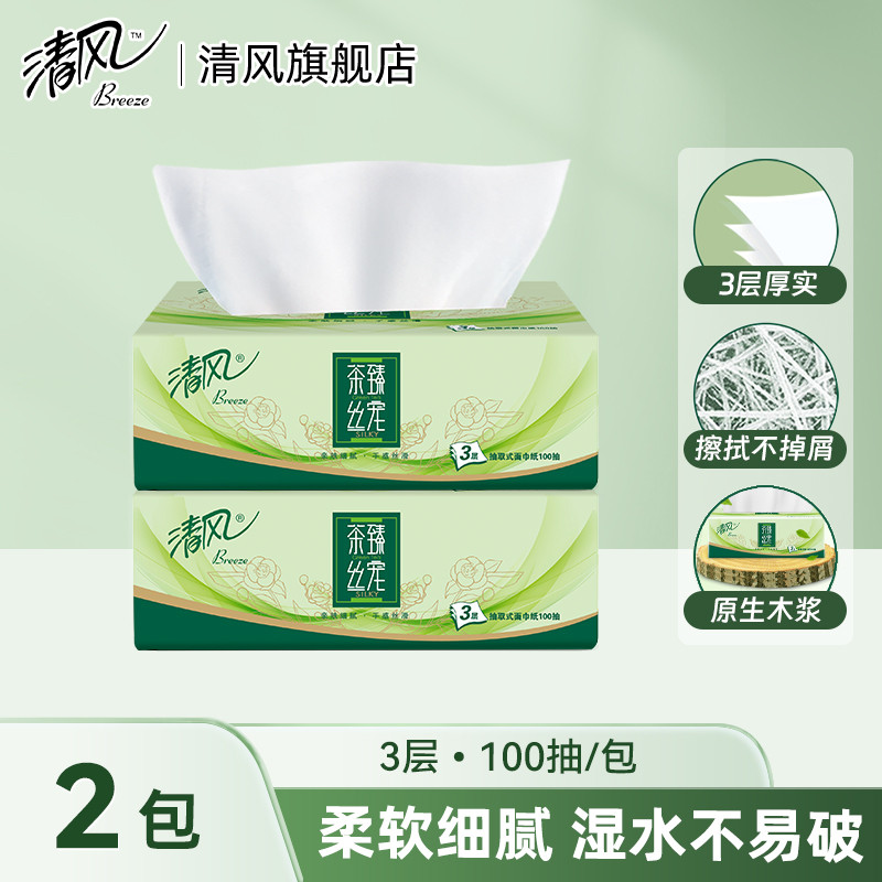 清风抽纸3层100抽2包