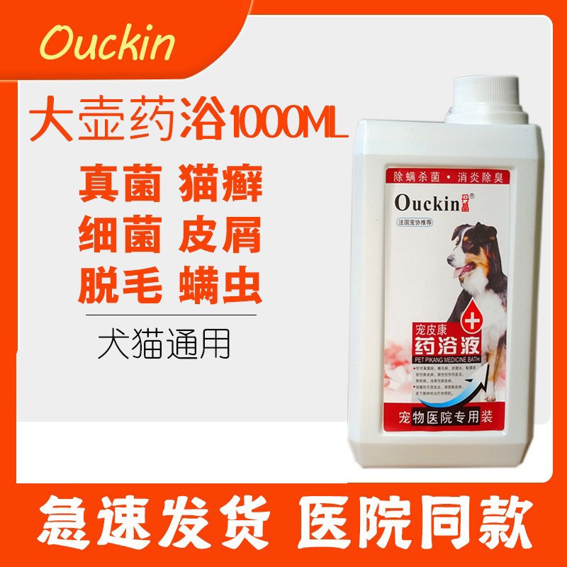 狗狗药浴液猫狗药浴杀菌通用皮屑皮肤病螨虫真菌猫癣宠物皮炎细菌