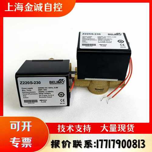 belimo搏力谋Z220S-230/Z225S-230风机盘管阀电动二通阀水阀DN