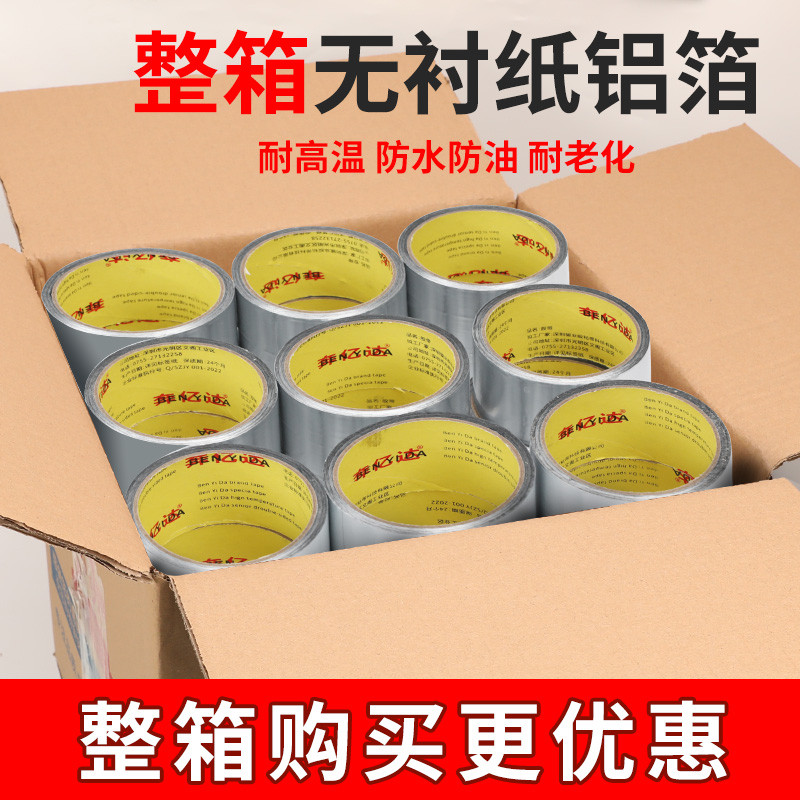衬纸铝箔胶带保温棉隔热防晒耐高温自粘锡箔纸厨房水管管道保温