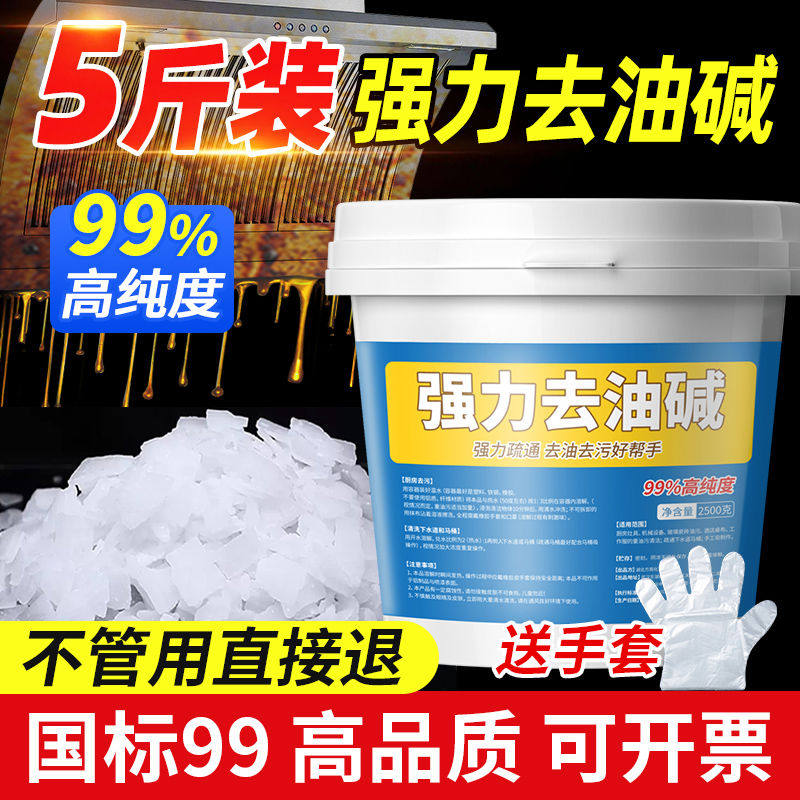 碱片油烟机清洗剂火厨房专用强力去工业重油污清洁碱粉疏通下水道