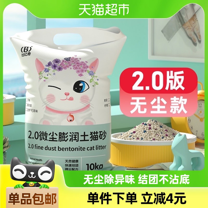 比亿奇膨润土矿物猫砂10kg*1袋20斤大包结团除臭无尘矿砂猫咪用品