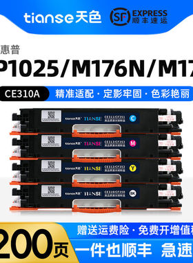 天色适用HP惠普CP1025硒鼓CE310A粉盒M176n M175A M177FW hp102