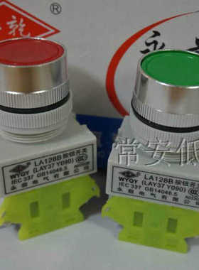 永前电气 Y090 LAY37平头复位钮按钮开关 LA128B-11BN