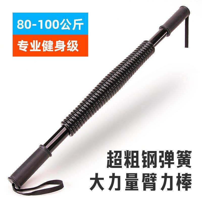 100kg弹簧臂力棒男士专业臂力器肌肉力量训练握力棒胸肌健身锻炼