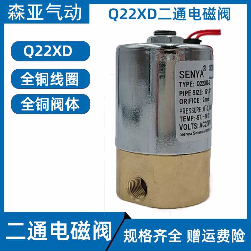 先导头全铜电磁阀Q23XD-2L Q22XD-2L 二位三通气阀 AC220v DC2