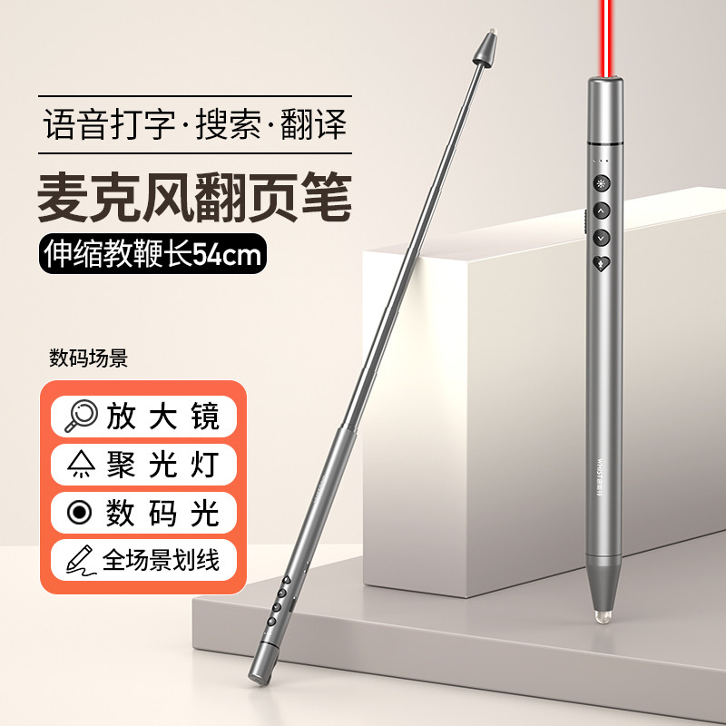 惠斯特数码伸缩教鞭翻页笔教师用多功能扩音麦克风投影笔希沃多媒