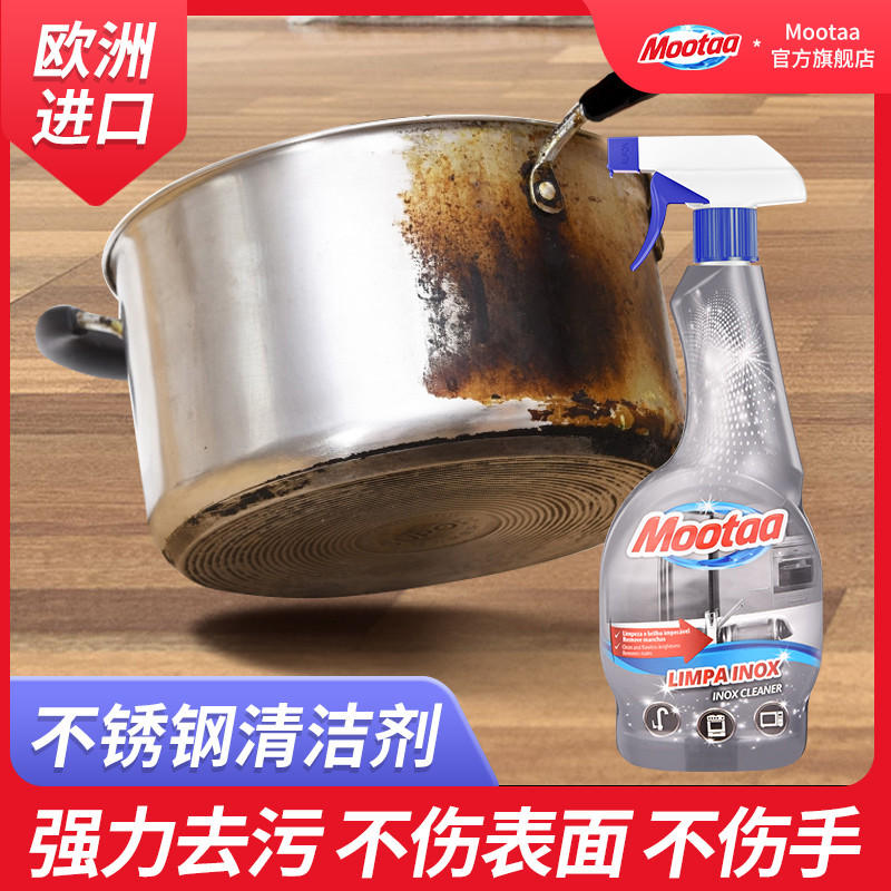 Mootaa锅底净不锈钢清洗神器强力去污除锈抛光剂厨具清洗液清