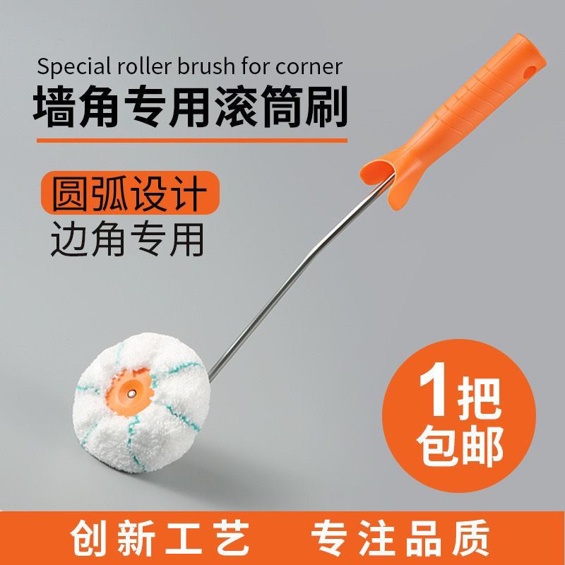 墙角滚筒刷边角乳胶漆油漆专用死角小拇指迷你型圆头滚筒刷南瓜