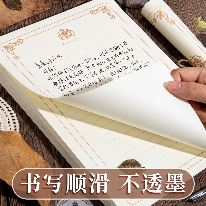 精级感颜值玫瑰信纸带横线a5格子a4手写情书用的送男女友稿纸