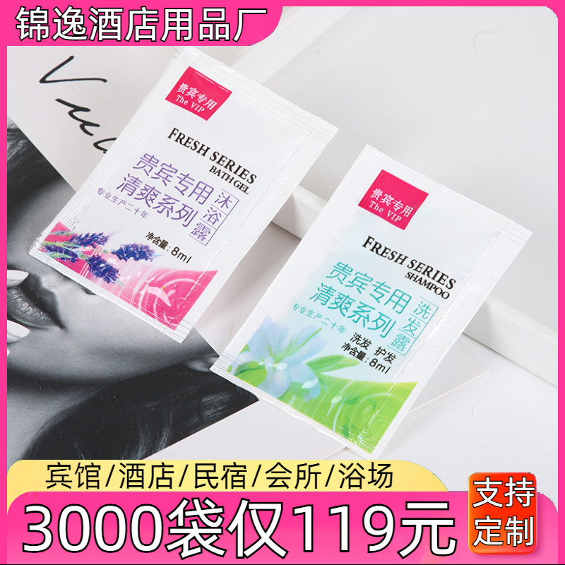 宾馆酒店专用一次性洗发水沐浴露客房洗漱用浴场小包袋装洗
