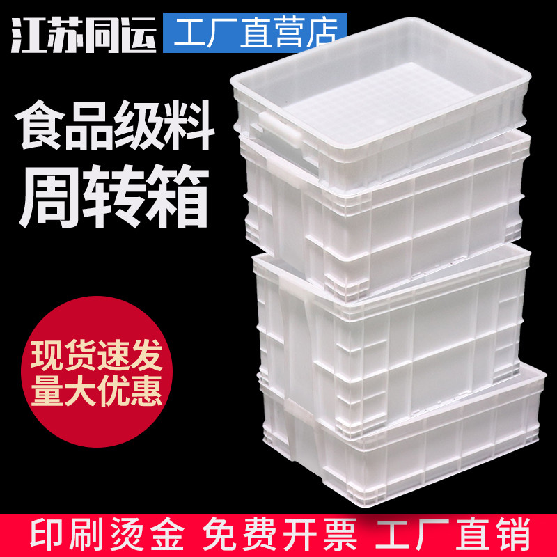 食品级原料白色物流周转箱塑料长方形带盖胶框筐子水箱塑料箱箱子