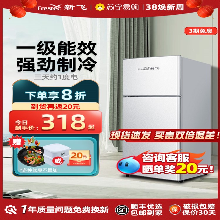 【一级能效】新飞小冰箱家用小型办公室租房宿舍双门节能省电1733