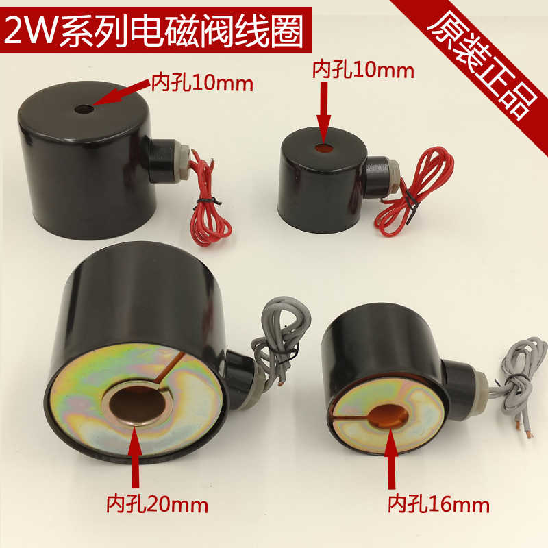 水阀电磁阀线圈2W025-08/160-15/200-20/2W250-25/40AC220V/DC2