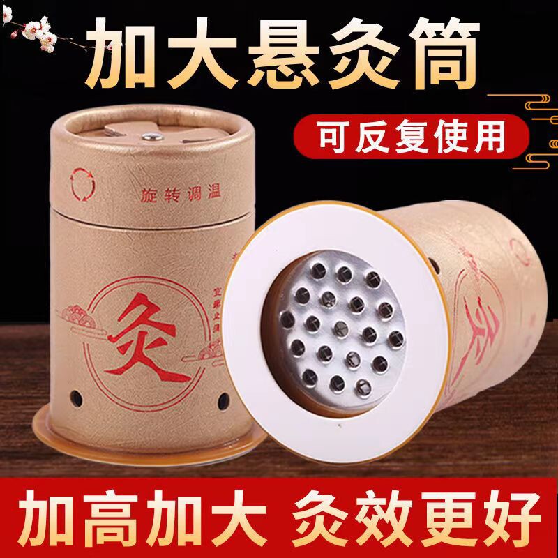 加粗加大悬灸筒罐艾灸盒随身灸大号灸具便携式艾条柱艾灸温灸