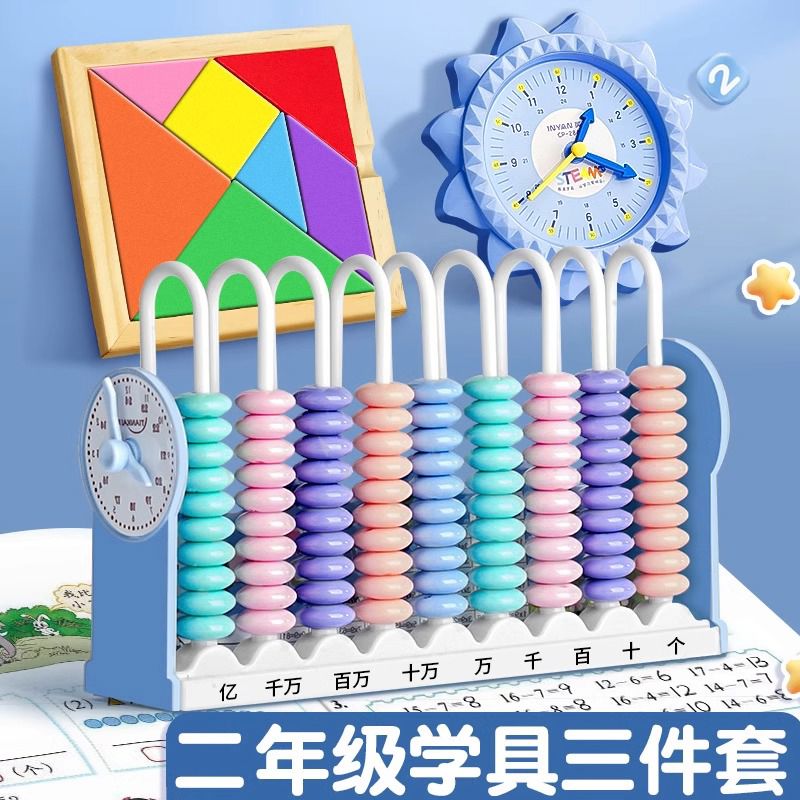 算盘计数器小学生二年级下专用儿童珠心算五珠七珠学具算珠