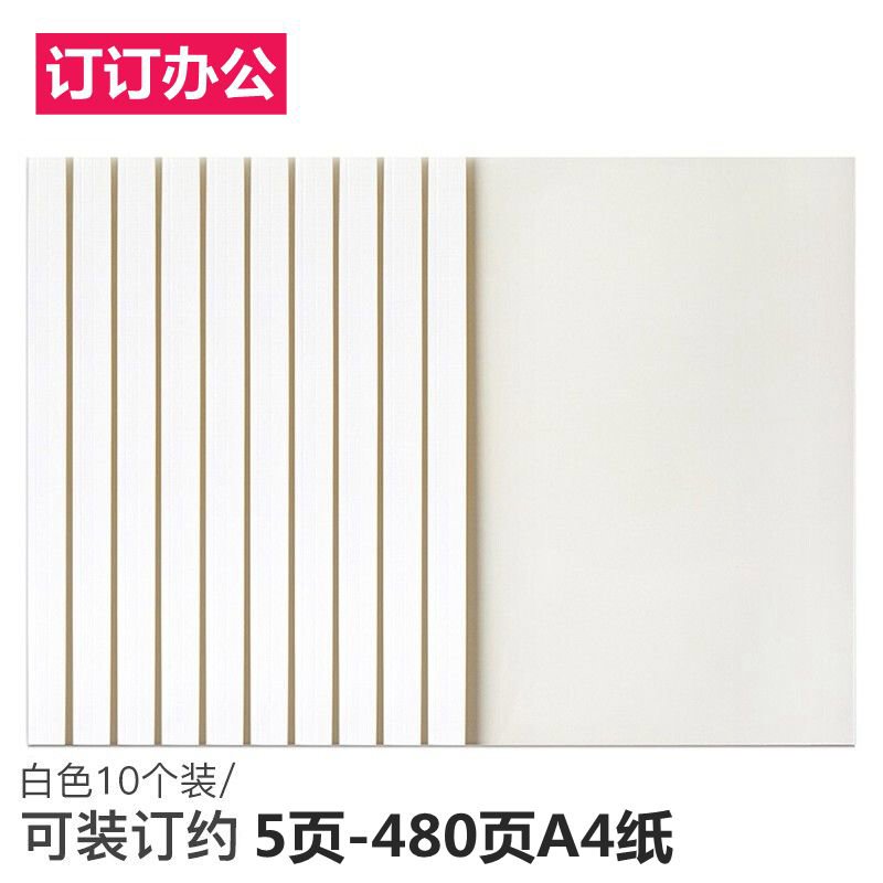 白色热熔封套A4胶装机塑料封皮合同标书检测报告文本资料透明封面