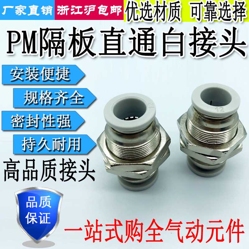 气管快插白色铜接头隔板直通PLM/PMF气缸快速接头PM4/6/8/10/12