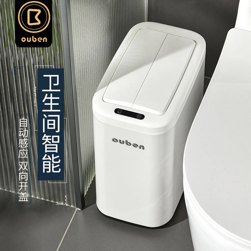 电动智能感应式垃圾桶家用卫生间窄缝厕所夹缝带盖高颜值桶不脏手
