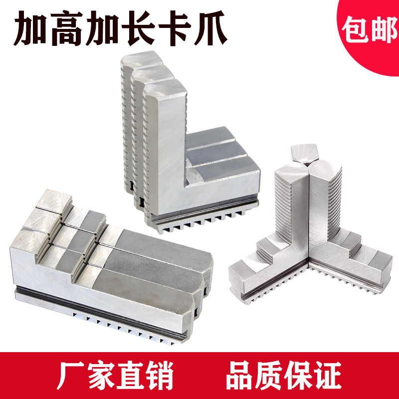 三爪加长卡爪加高正反卡爪加长反爪200 250 320 400 卡盘三爪