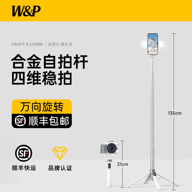 【W&P】新款2025自拍杆三脚架360度多功能俯拍直播相机支架vlo