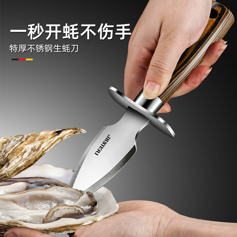 不锈钢生蚝刀家用开蚝神器海蛎子开壳器开生蚝专用工具用撬