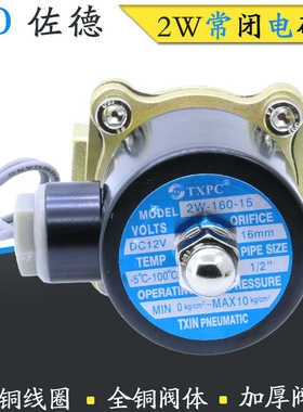 TXPC天鑫电磁水阀2W025-08/160-15/200-20/2W250-25/DC12V铜