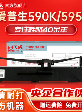 天威LQ590K色带 适用爱普生EPSON FX890 LQ590K LQ595K S015337
