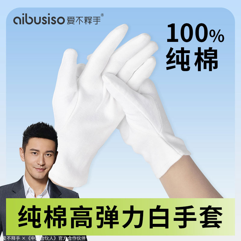 白手套纯棉礼仪夏季薄款文玩盘珠开车工作作业加厚干活用全棉