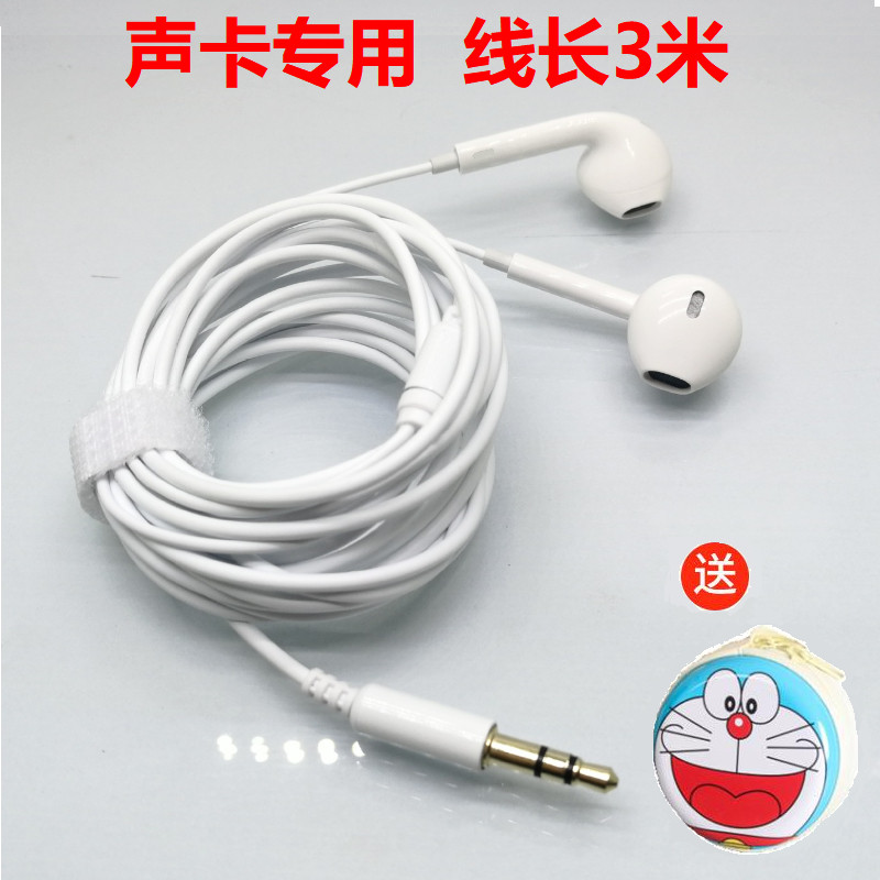 声卡专用入耳式监听耳机耳塞电脑k歌yy主播直播重低音三米3米