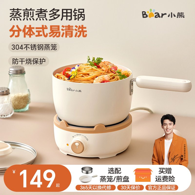 小熊分体式电煮锅宿舍学生锅家用多功能奶锅煮面锅小电锅电热锅