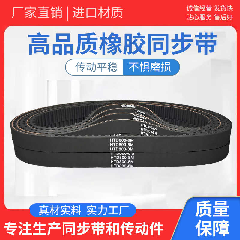 橡胶同步带齿形皮带 HTD1104-8M HTD1112-8M HTD1120-8M 传动带
