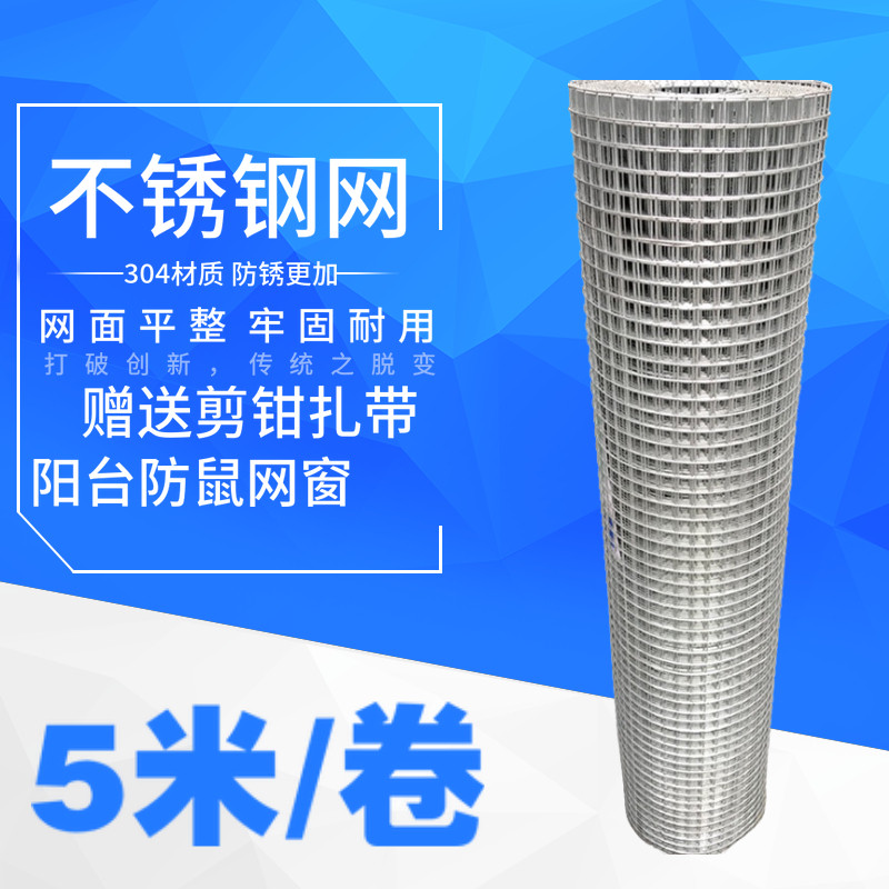 5米不锈钢网筛网304阳台防护网防盗窗网片钢丝铁丝卷围栏网格