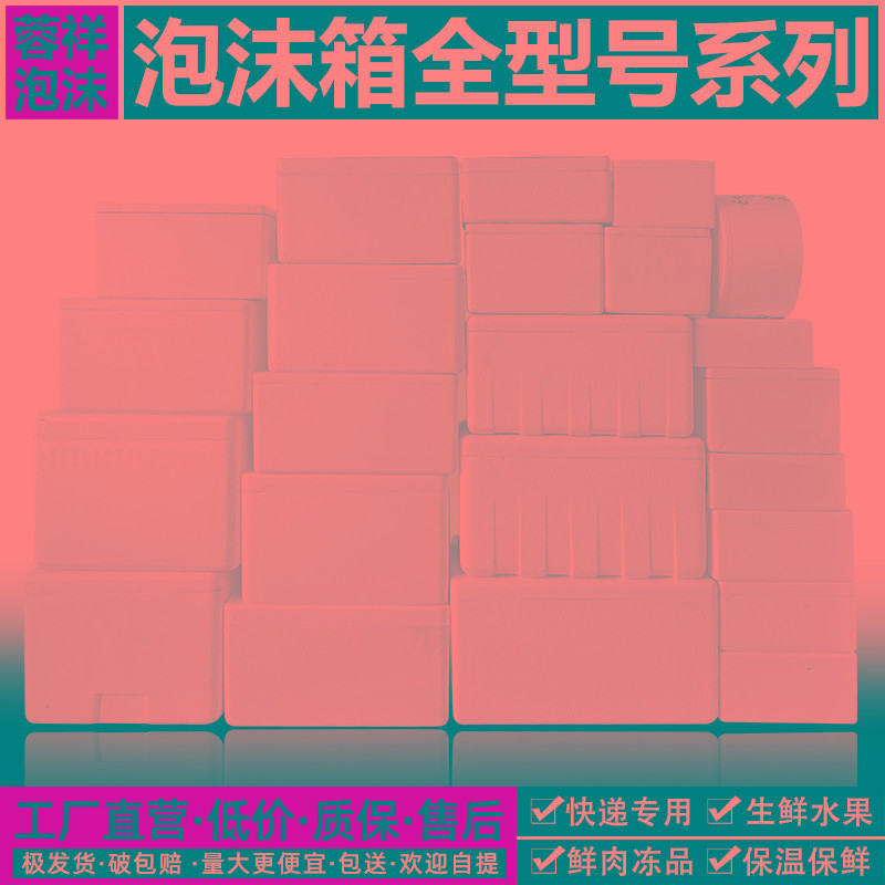 泡沫箱水果箱快递专用长条海鲜箱装鱼冷链运输保温箱肉蛋奶包装箱