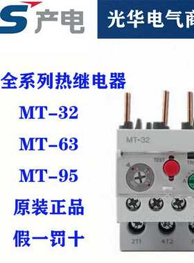 正LS产电LG热GTH-22 MT-63 MT-95 MT-32/3H过载继电器热保