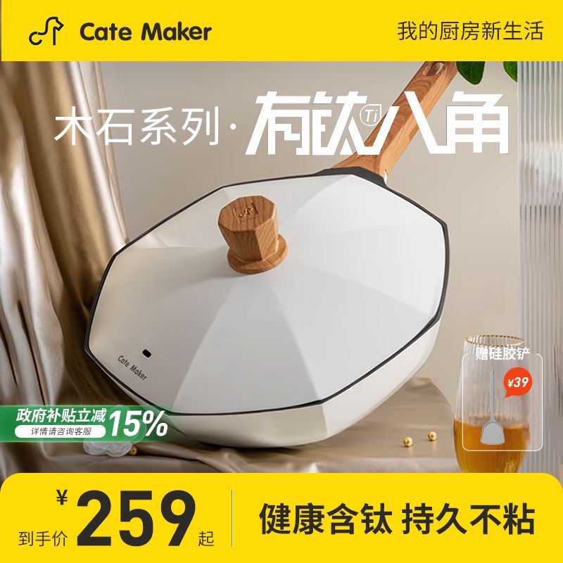 卡特马克八角锅不沾锅 家用燃气电磁炉通用 少油烟不易生锈