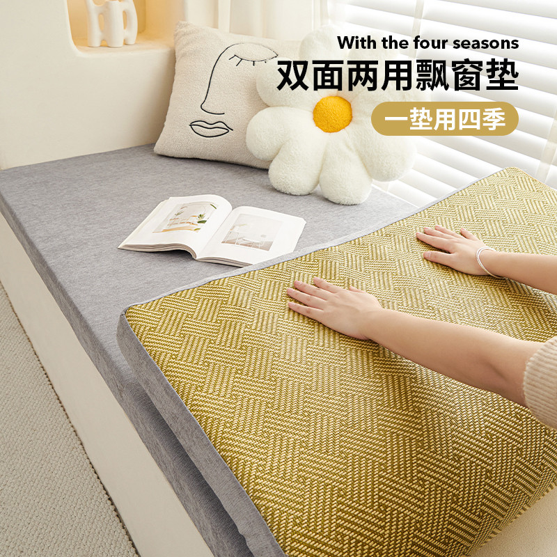 2024新款夏季双面飘窗垫窗台垫四季通用可拆洗阳台坐垫子凉席定制