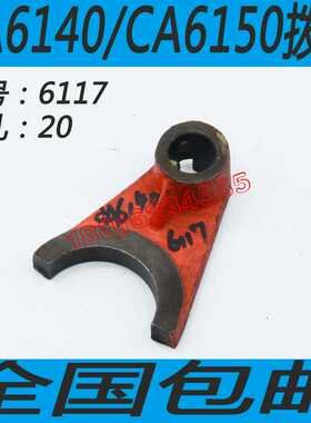 CA6150车床走刀变速拨叉CA6140车床走刀拨叉CA6250车床拨叉