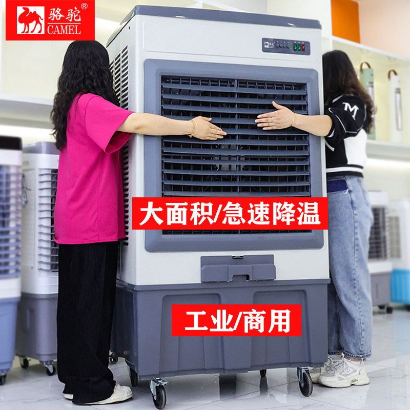 骆驼工业冷风机大型工厂车间水冷空调扇制冷商用加水冷风扇超强风