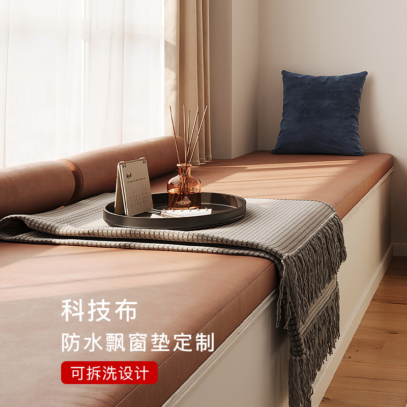 2022新款简约科技布防水飘窗垫窗台垫阳台卧室坐垫异形可定制裁剪