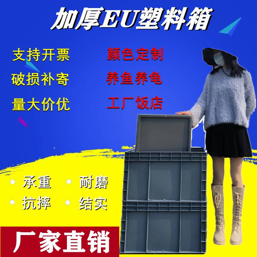 EU物流塑料箱结实工厂饭店水果运输收纳盒储物盒周转箱养鱼养龟