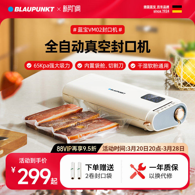 德国蓝宝抽真空封口机包装机家用小型全自动食保鲜密封打包干湿