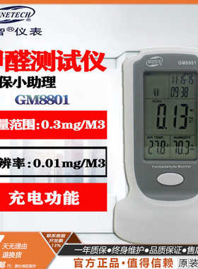GM8801家用激光空气质量检测仪雾霾TVOC苯PM2.5PM10甲醛