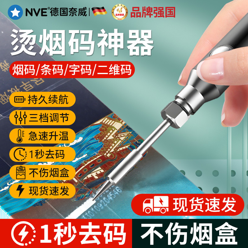 烫烟码神器香烟烫码充电线电烙铁卷烟刮码恒温电烙笔去码点烫笔