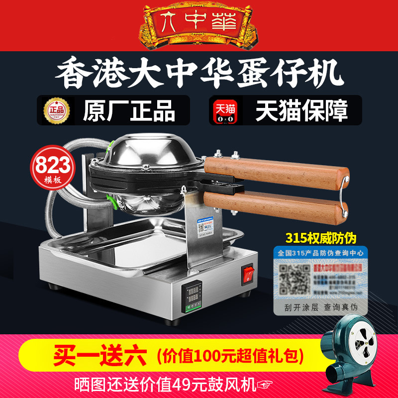 823号香港大中华鸡蛋仔机用烤鸡蛋仔机器智能数显电热烤饼机