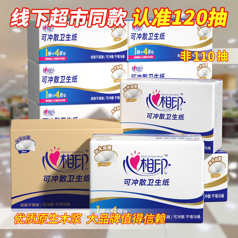 心相印平板卫生纸家用实惠装方包纸大包抽取式厕所纸巾厕纸整