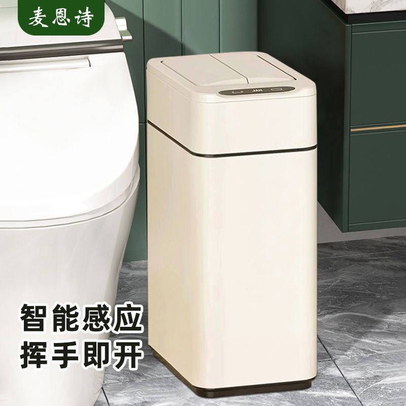 卫生间电动垃圾桶智能感应家用充电客厅打包带盖厕所浴室大号只能