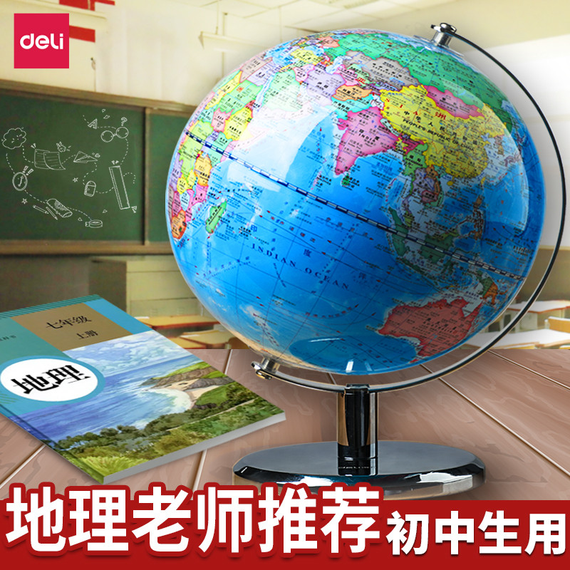 得力AR智能地球仪儿童学生用3d立体凹凸悬浮20cm小号摆件儿童