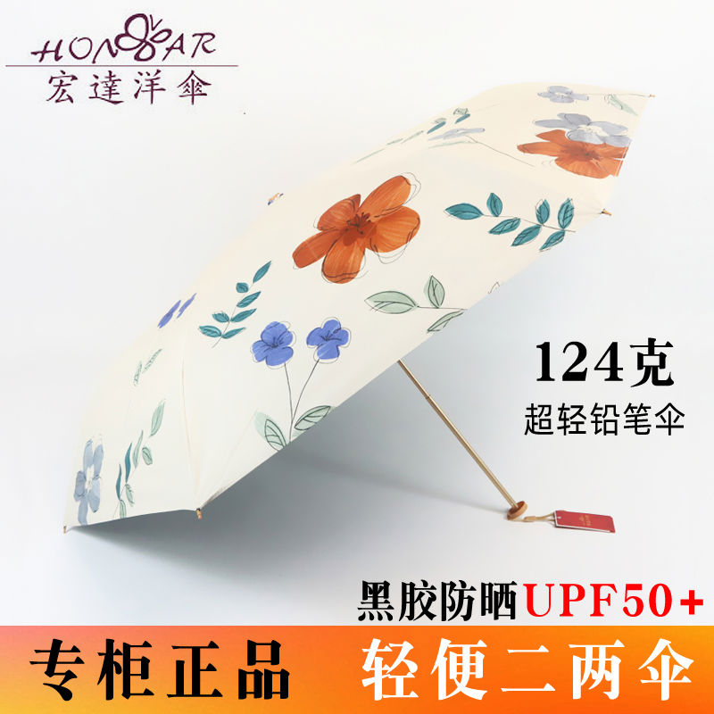 宏达洋伞正二两铅笔伞晴雨两用超轻小巧防晒防紫外线遮阳太