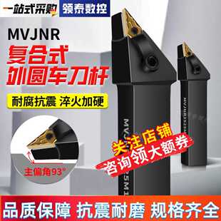 数控外圆刀杆MVJNR1616K16/2020K16机夹93度车刀杆VNMG160404